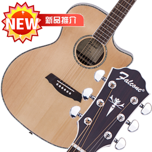 山东劳立斯世正乐器有限公司 吉他产品 富尔肯原声 FG60C 